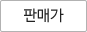 판매가